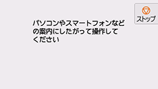 PC/スマホでかんたん接続画面:パソコンやスマートフォンなどの案内にしたがって操作してください